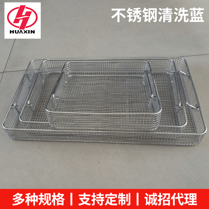 供应手术器械消毒盒 器械工具盒 不锈钢钢丝清洗蓝厂家批发