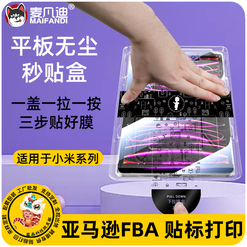 Suitable for Xiaomi Tablet 7Pro Dust-Free Warehouse Tempered Film 6/6Spro Second Sticker Artifact Redmi Pad12.1 Protective Film