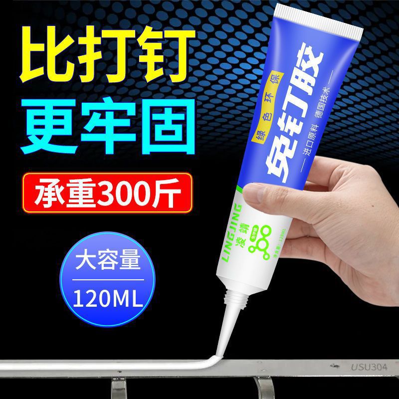 免钉胶强力胶粘全能免打孔墙面万能胶水强力粘胶通用置物架免钉胶