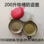 防水定制密封200l油桶盖