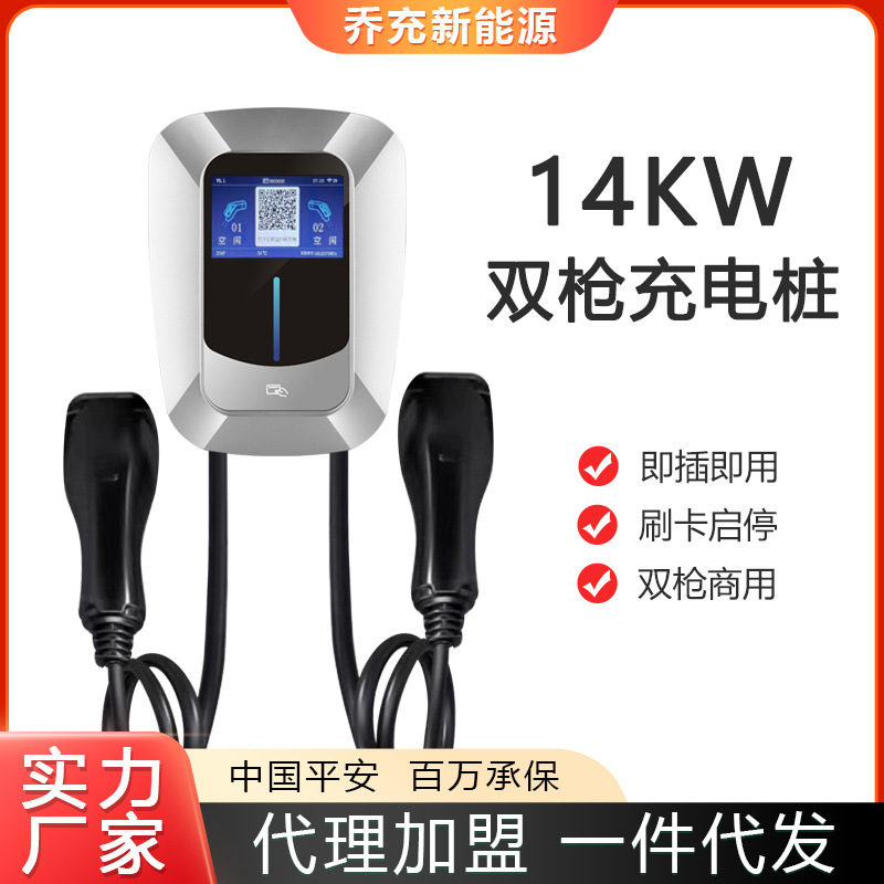 商用4G网络APP扫码共享7KW交流充电桩小区停车位7孔充电枪汽车