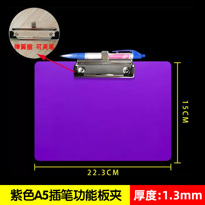 보라색 가로 A5 펜 클립