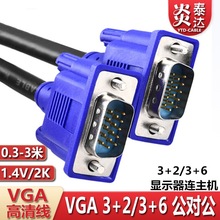 高清视频线vga/VGA线台式机主机视频线电脑显示屏器电视机连接线