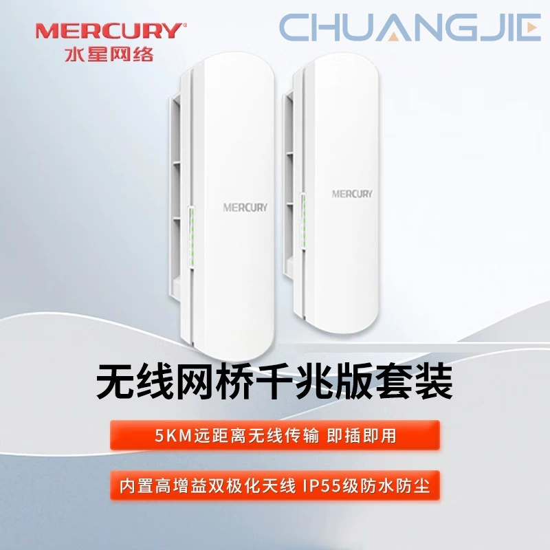 Сетевой мост Mercury MWB505G 5ГГц беспроводной мост гигабитного издания, мониторинговый мост на 5 км, внешняя водонепроницаемость