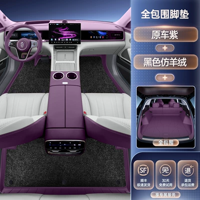 Modelə uyğun ayaqaltı Aito M6, Full-Coverage Car Interior - 26-models-of-wenjie-m6-select-dusk-purple-floor-mats-black-imitation-cashmere-all-inclusive-trunk-mat-anti-fouling-and-wear-resistant