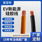 厂家定制EV 新能源硅胶线高压线50平动力线240平电动汽车专用电缆