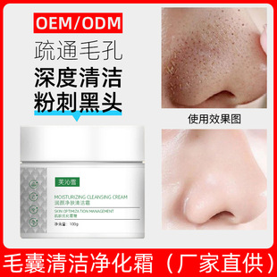 Hospital Line Hair Follicle Purifying Cream Deep Cleansing and Shrinking Pores to Remove Blackheads and Comedones Two-in-One Blackheads Cleaning Cream