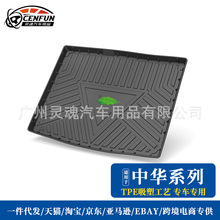 适用2020年华晨中华V6/V7/V3 S后备箱垫TPE耐磨防水汽车尾箱垫