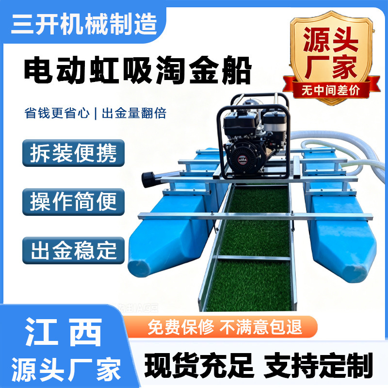 Three-Way Siphon-Type Gold Mining Boat with Dual Pumps and High Suction Power for Gravity Gold Washing in Streams, River Banks, and Shallow Riverbeds Three-Way Siphon-Type Gold Mining Boat with Dual Pumps and High Suction Power for Gravity Gold Washing in Streams, River Banks, and Shallow Riverbeds