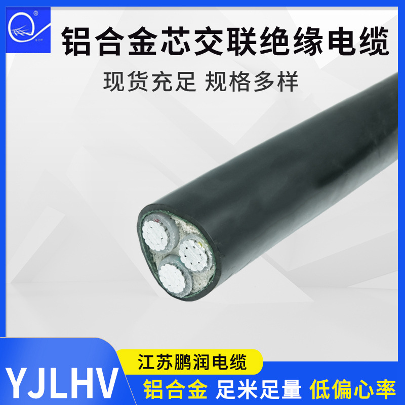 现货供应电缆 YJLHV铝合金芯交联绝缘电缆 隧道管道用