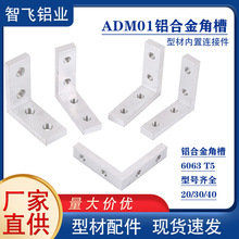 �X�Ͻ�ǲ� ADM01�����_ͬ����ýǴa1530/2040/3030/4040L�ͽ���
