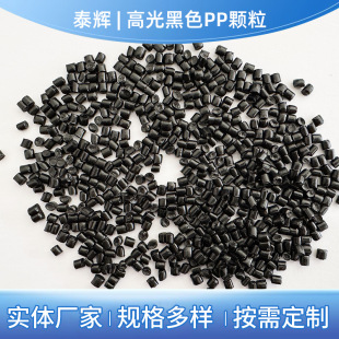 [Taihui Plastics] high-gloss black black particles manufacturers wholesale flame retardant recycled materials injection plastic black particles