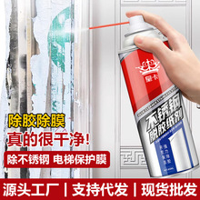 不锈钢除胶剂脱膜剂保护膜清除剂脱胶剂去胶强力除膜剂神器铝合金
