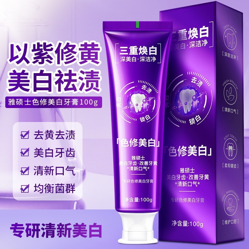 抖音热销雅硕士色修美白牙膏三重焕白粒子改善黄牙100g现货牙膏|undefined