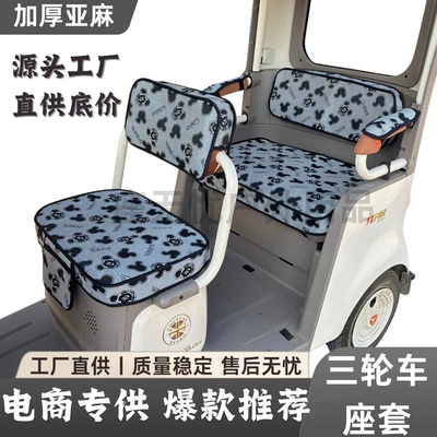 Seat Cover Tricycle Seat Cushion — Electric car cushion