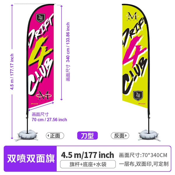 4.5 -meter knife type whole set+double spray double -sided flag