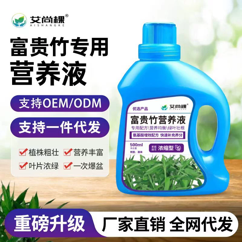 Оптовый концентрированный питательный раствор для бамбука Айшанке («счастливого бамбука»), подходит для крупных комнатных растений в горшках, небольших растений в горшках для гостиной, удобрение для гидропоники.
