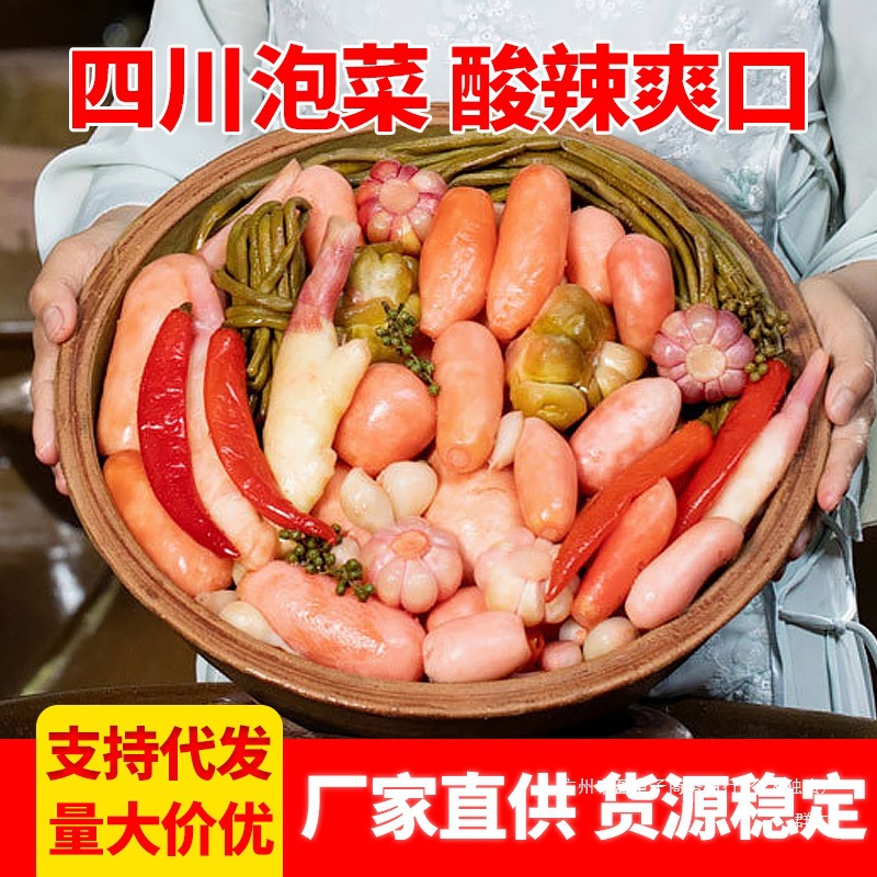 四川传统老坛什锦泡菜酸辣脆泡萝卜豇豆下饭菜咸菜餐饮批发代发