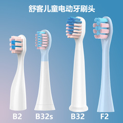 Suitable for Saky Shuke children's electric toothbrush head B2 B32s B32 F2 soft bristles to clean teeth and protect gums