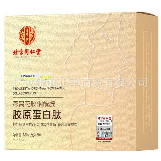北京同仁堂燕巣花糊ニコチン酸アミドコラーゲンペプチド栄養吸収しやすいコラーゲン180g|undefined