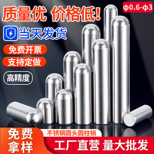不锈钢实心圆柱销圆头销钉定位销圆头圆柱销销子φ0.6-M1M1.5M2M3-阿里巴巴