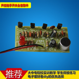 Voice-Activated Clap Switch Kit for Electrical and Electronic Engineering, Single Recruitment Production and Assembly, DIY Parts Welding and Assembly Training