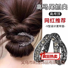 高马尾V型抓夹高级感发夹后脑勺丸子头固定盘发器新款头饰水钻夹