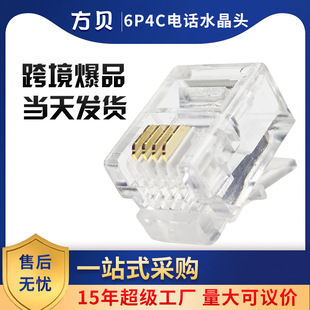 Source manufacturer 6P4C connector four-core plug phone crystal head telephone line RJ11/RJ12 household