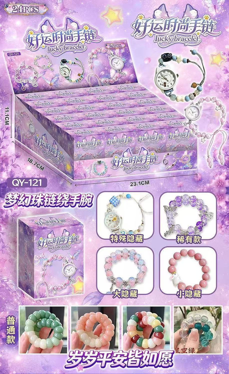 Good luck fashion bracelet blind box qy-121 [must-have watch] / This is the price of 1 grid, please bid in multiples of 24