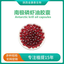 南极磷虾油胶囊磷脂50-59%南极磷虾油凝胶糖果krill oil capsules
