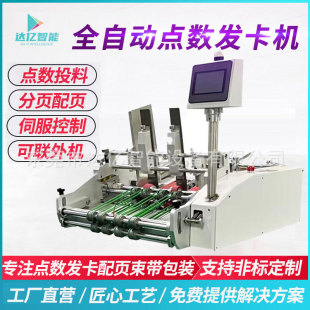 全自动纸张点数机双胶纸数纸机铜版纸点纸机折叠说明书分页送纸机-阿里巴巴