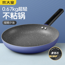 炊大皇麦饭石色煎锅平底锅不粘锅牛排煎蛋锅煤气燃气灶电磁炉通用T