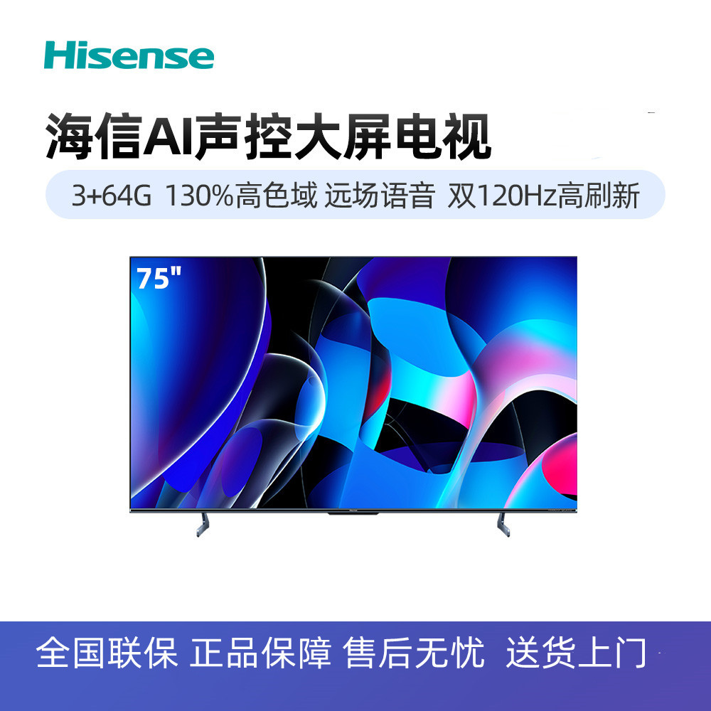 85英寸75吋65海'信超画质双120Hz高刷新3+64G智能全面屏液晶电视