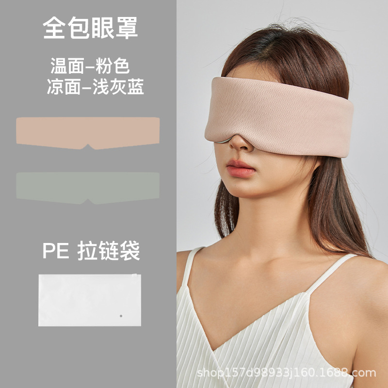 メーカー両面全包睡眠眼帯代件遮光通気昼休み眼帯温涼両用眼帯現物|undefined