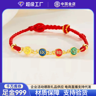 Shuibei Gold Peace and Joy Bracelet Anklet 999 Pure Gold National Trend Enamel Braided Bracelet Valentine's Day Gift for Women