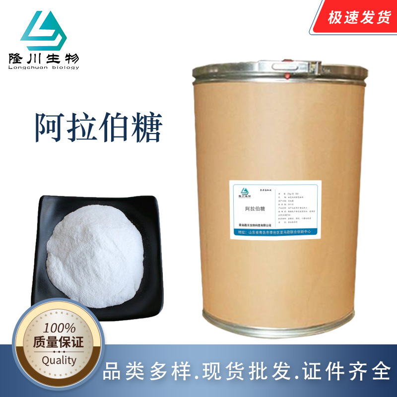 阿拉伯糖 食品级 甜味剂 高纯度 果胶糖 山东正品L-阿拉伯糖粉