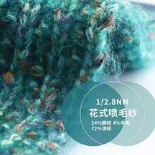 现货喷毛纱 2.8支花式喷毛纱 4%羊毛24%晴纶72%涤纶花式纱混纺纱