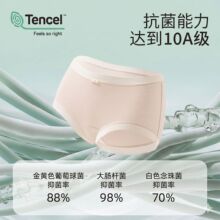 天丝兰精莫代尔女士内裤无痕夏季薄款凉感透气10A抗菌中腰三角裤