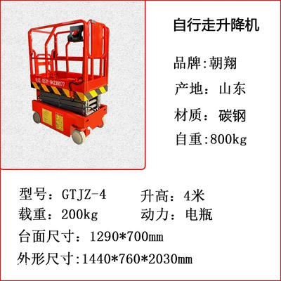 Factory Self-Propelled Lift 16m Electric Hydraulic Wheeled Aerial Work Vehicle Electric Walking Lift Platform (Avtomobil fırlanan platformaları) - mini-self-propelled-4m
