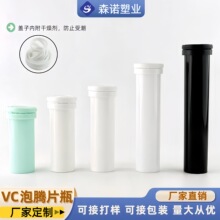 源头工厂PP材质塑料管瓶VC泡腾片密封糖果压片剂盖含干燥剂多规格