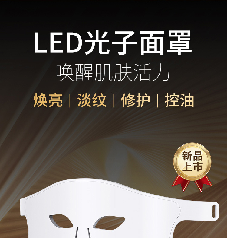 源头工厂硅胶光子嫩肤美容面罩家用红外LED抗皱祛痘面膜仪定制|undefined