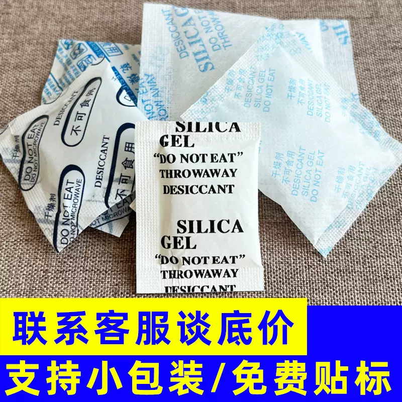 食品干燥剂厂家供应硅胶矿物食品服装电子茶叶防潮除湿硅胶干燥剂