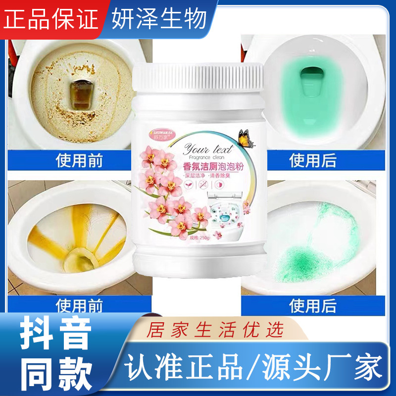 舒万家香氛洁厕泡泡粉   马桶活氧净祛除顽固污渍垢去黄除味|ms