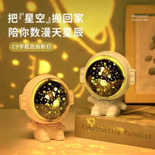 太空人投影灯儿童玩具伴睡氛围星空灯创意卧室宇航员投影仪小夜灯
