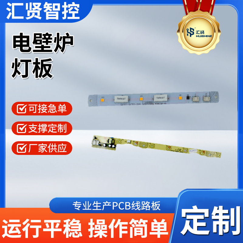 家用电器智能灯板电路板主板PCBA方案设计生产PCBA厂家