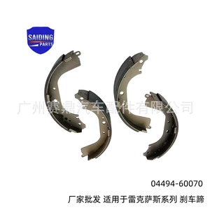 04494-60070 Подходит для тормозных колодок Toyota Lexus. Автозапчасти LEXUS 04494-60080.