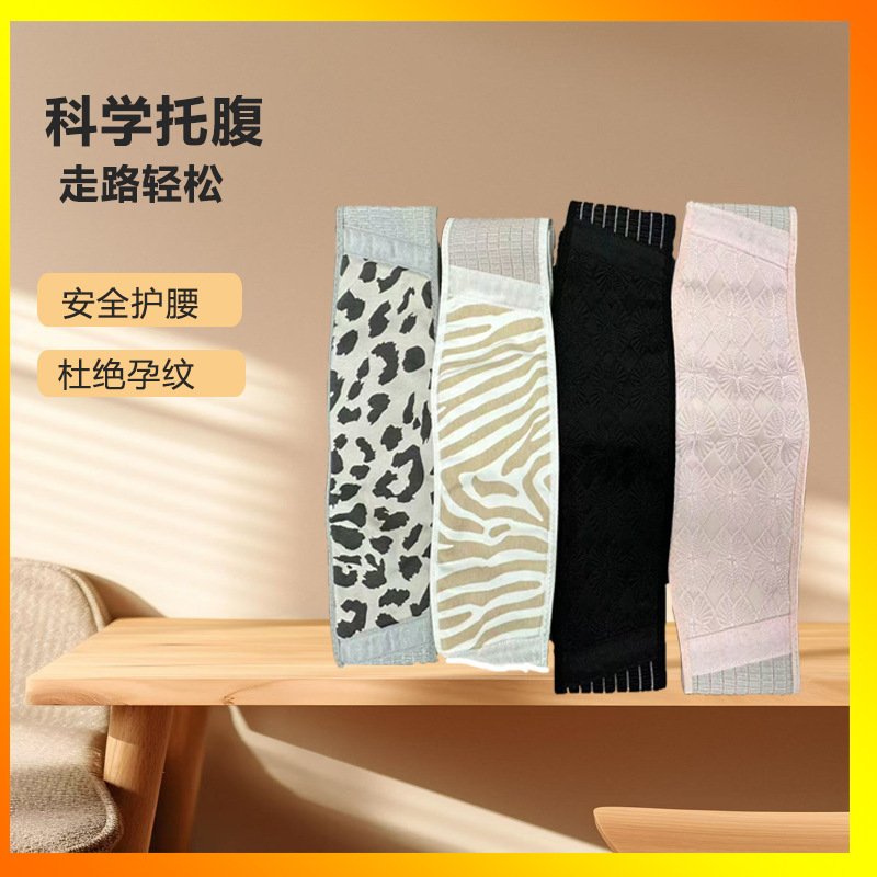 孕妇绣花托腹带孕中期晚期护腰式拖肚子怀孕耻骨痛兜肚子薄款护腰|undefined