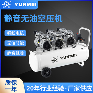 Yunmei Oil-Free Silent Air Compressor 750W-3-80L Small Air Compressor Dental Car Wash Shop Spray Paint Equipment