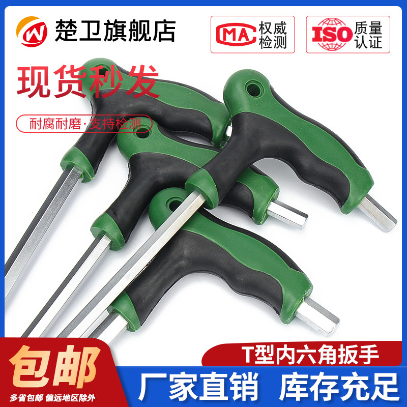 带柄T型内六角扳手/7字型内六角螺丝刀/六角匙/铬钒钢CR-V