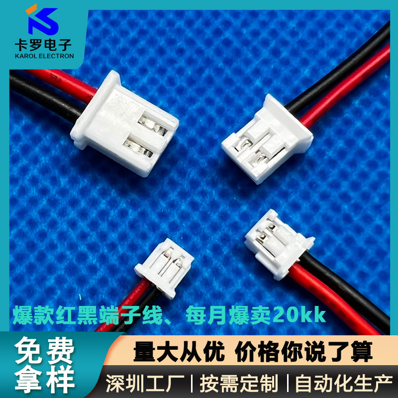 端子線加工1.25ピッチ端子線zh1.5ph2.0xh2.54赤黒ケーブル高速接続端子|undefined